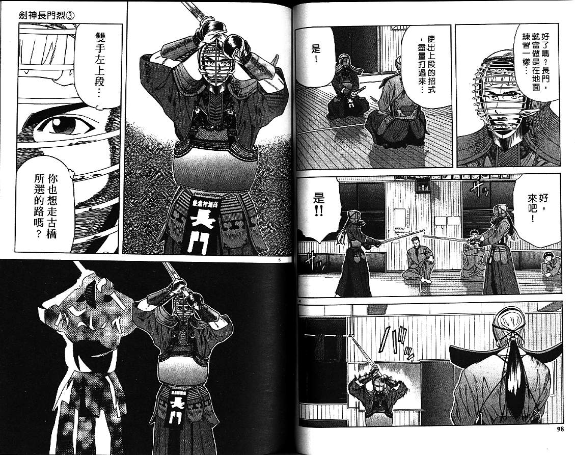 剑神长门烈 第3卷 第48页