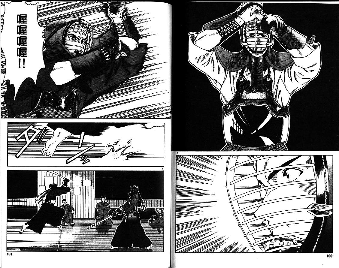 剑神长门烈 第3卷 第49页