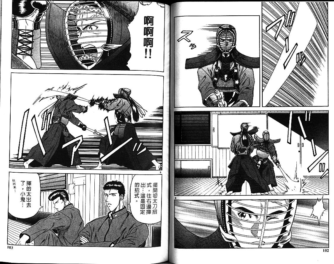 剑神长门烈 第3卷 第50页