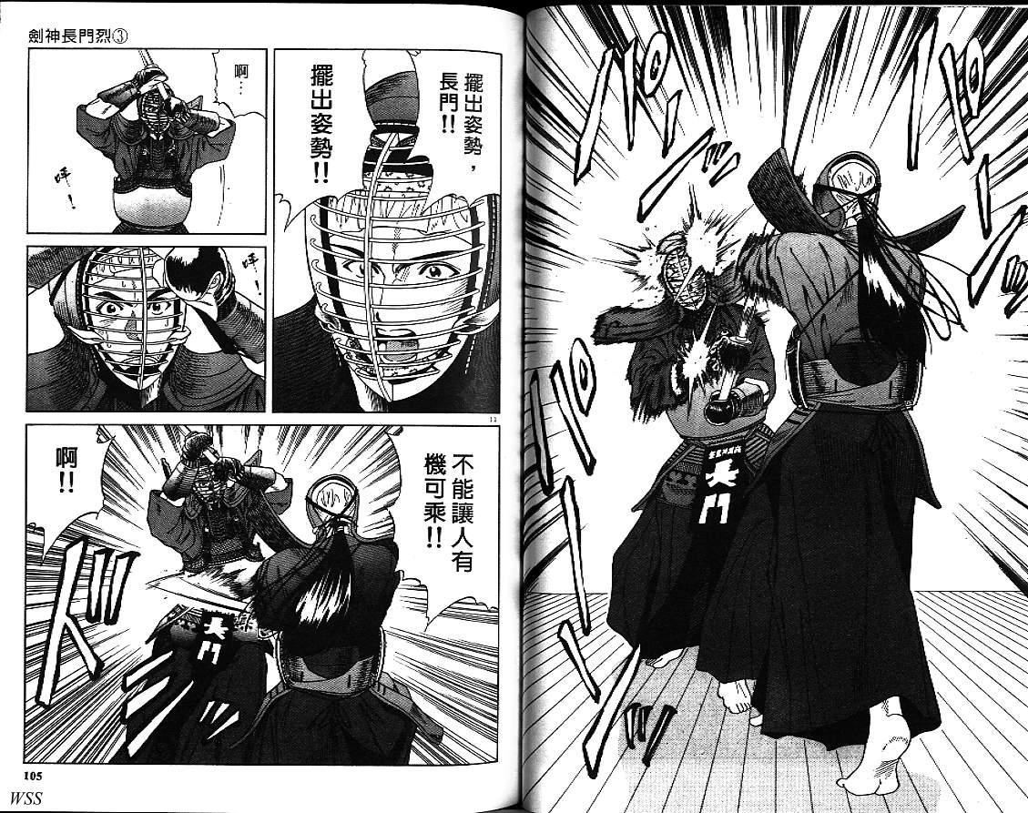 剑神长门烈 第3卷 第51页