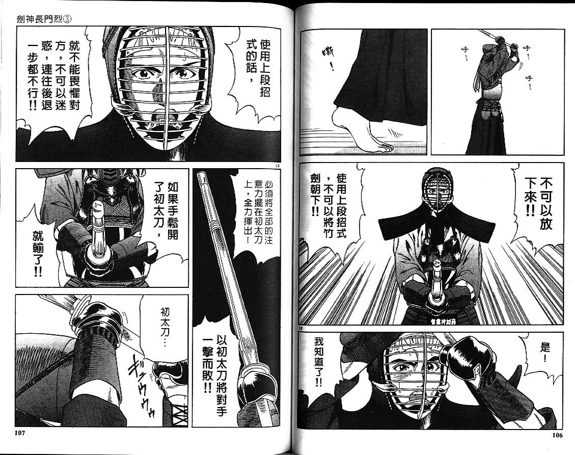 剑神长门烈 第3卷 第52页