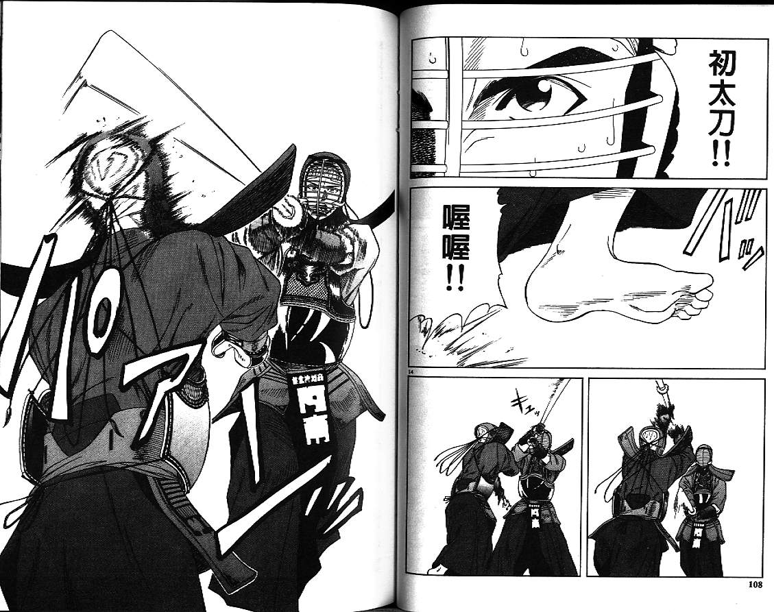 剑神长门烈 第3卷 第53页