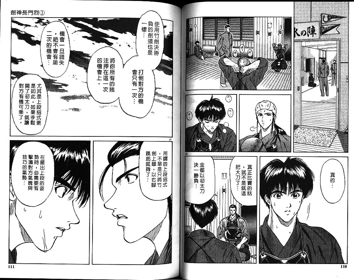 剑神长门烈 第3卷 第54页