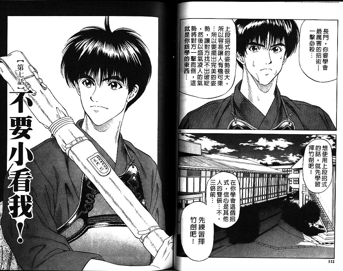 剑神长门烈 第3卷 第55页