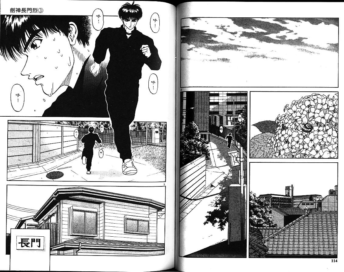 剑神长门烈 第3卷 第56页