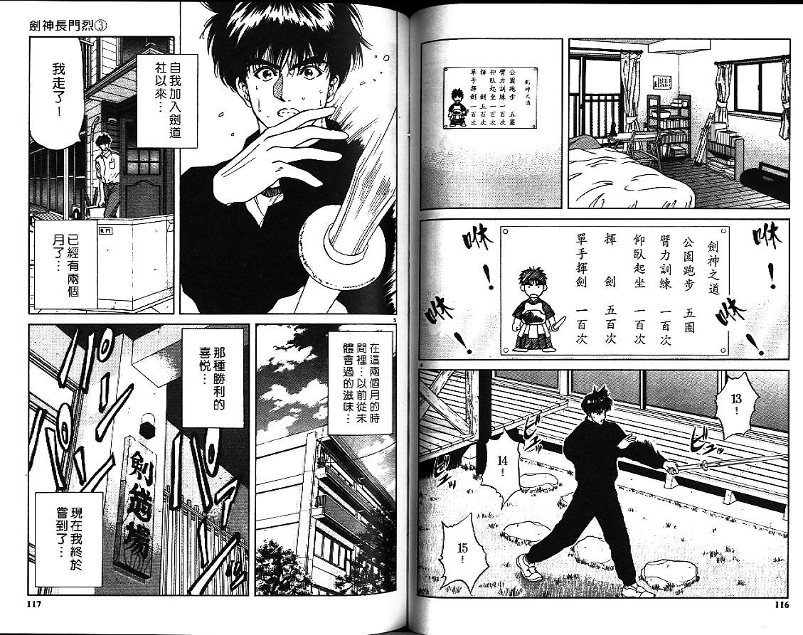 剑神长门烈 第3卷 第57页
