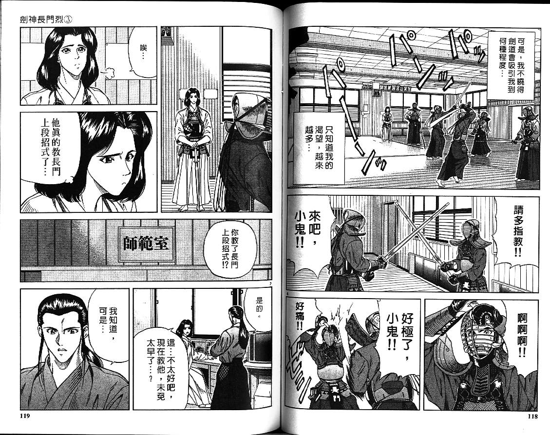 剑神长门烈 第3卷 第58页