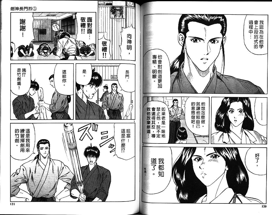 剑神长门烈 第3卷 第59页