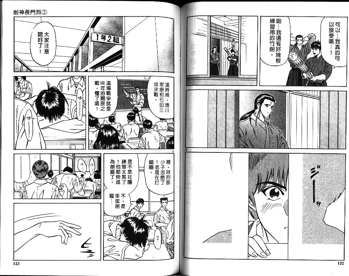 剑神长门烈 第3卷 第60页