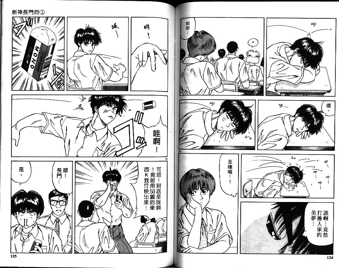 剑神长门烈 第3卷 第61页