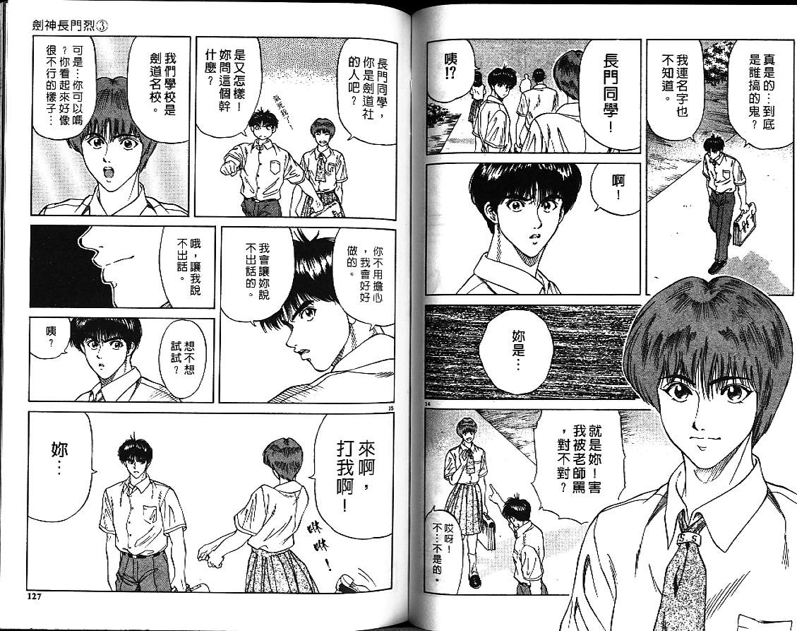 剑神长门烈 第3卷 第62页
