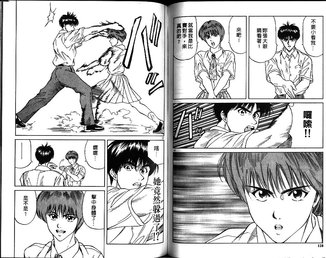 剑神长门烈 第3卷 第63页