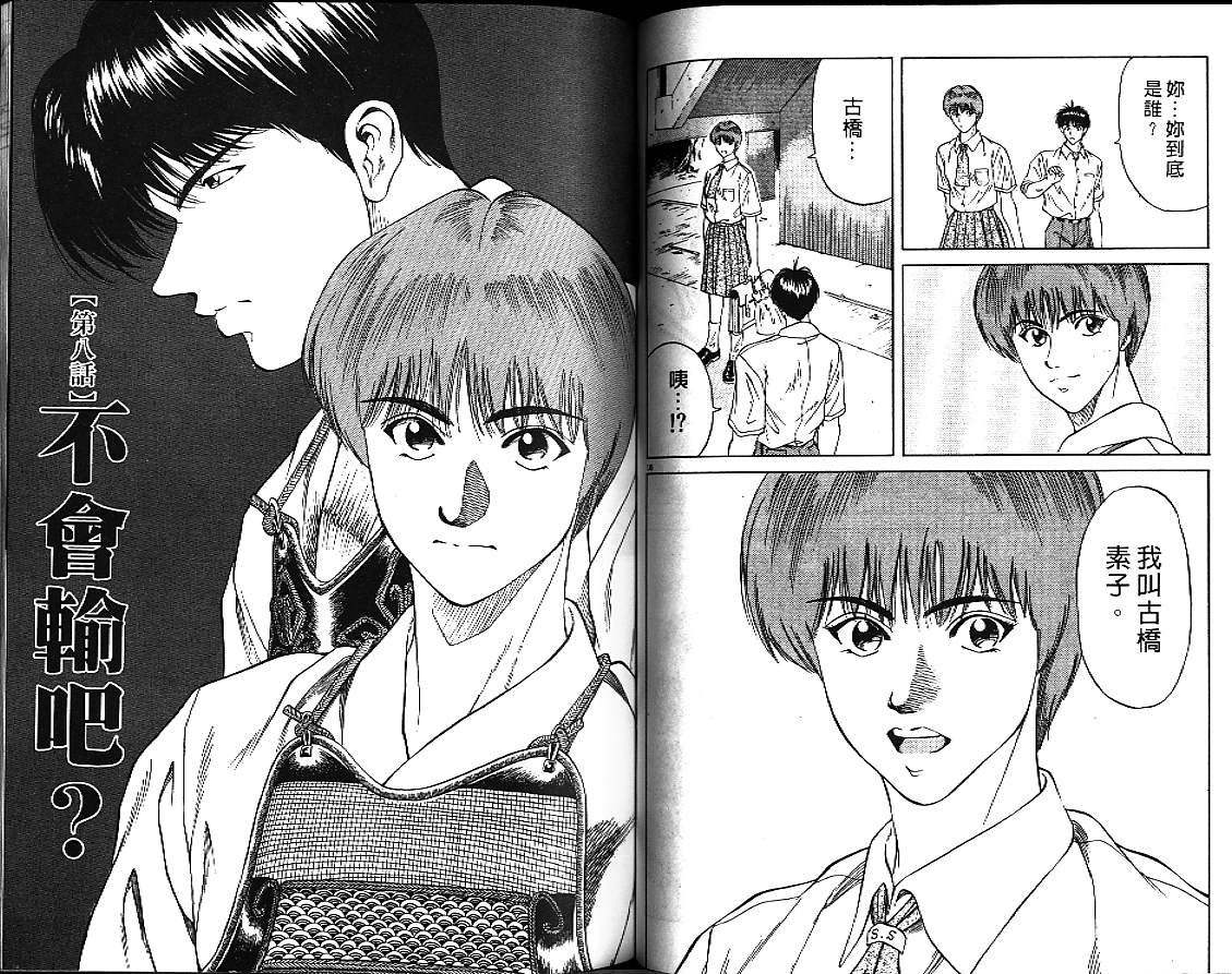 剑神长门烈 第3卷 第64页