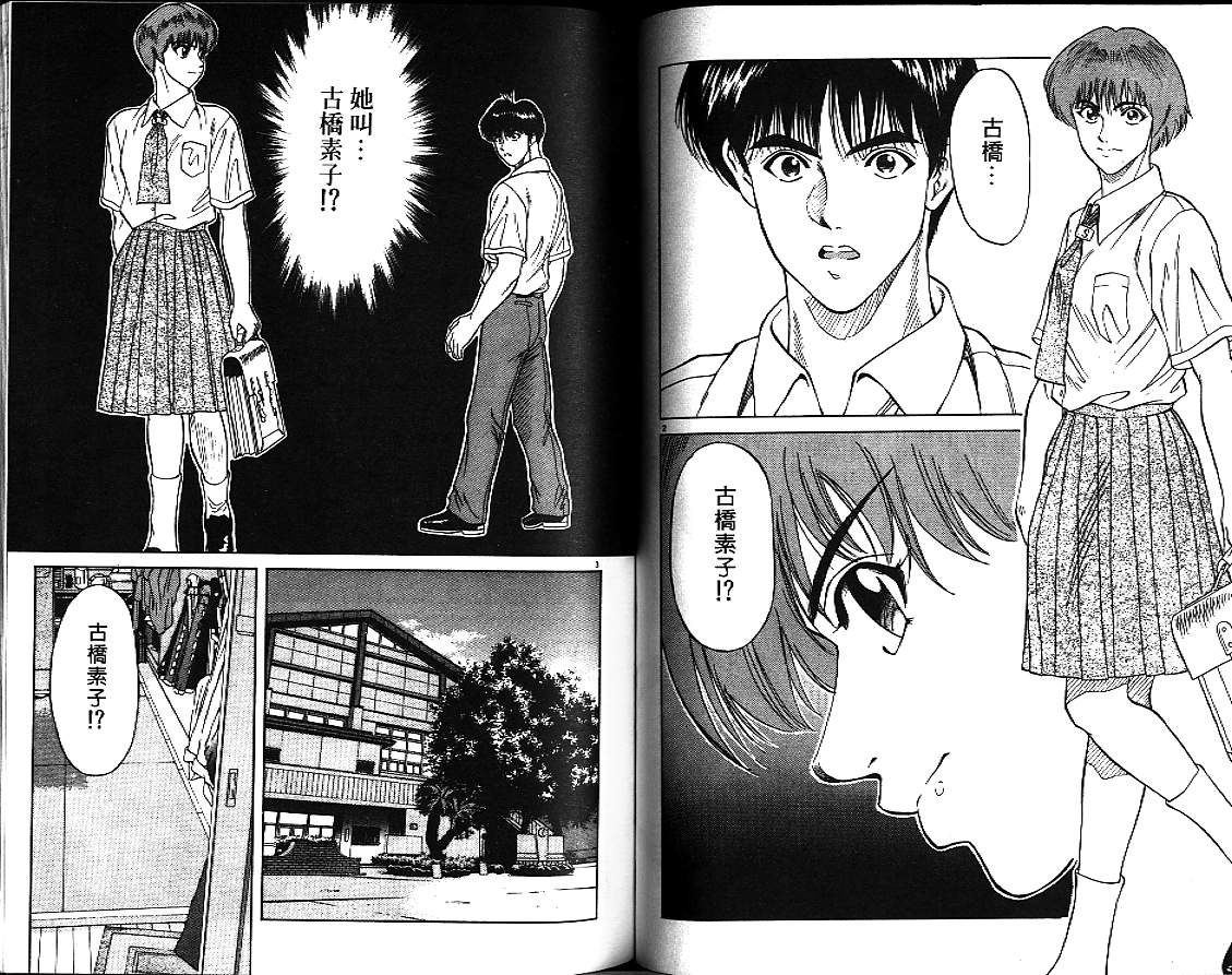 剑神长门烈 第3卷 第65页