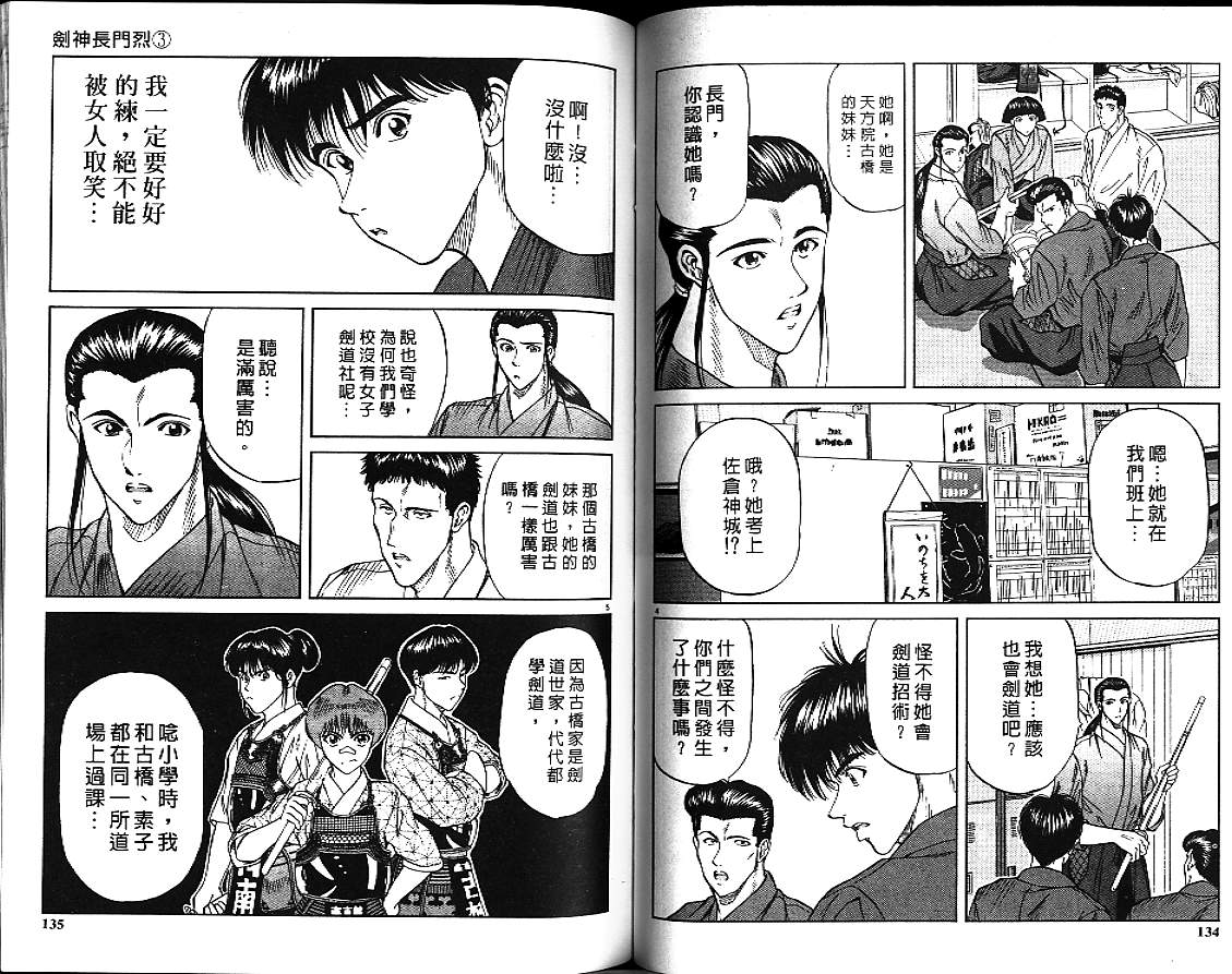 剑神长门烈 第3卷 第66页