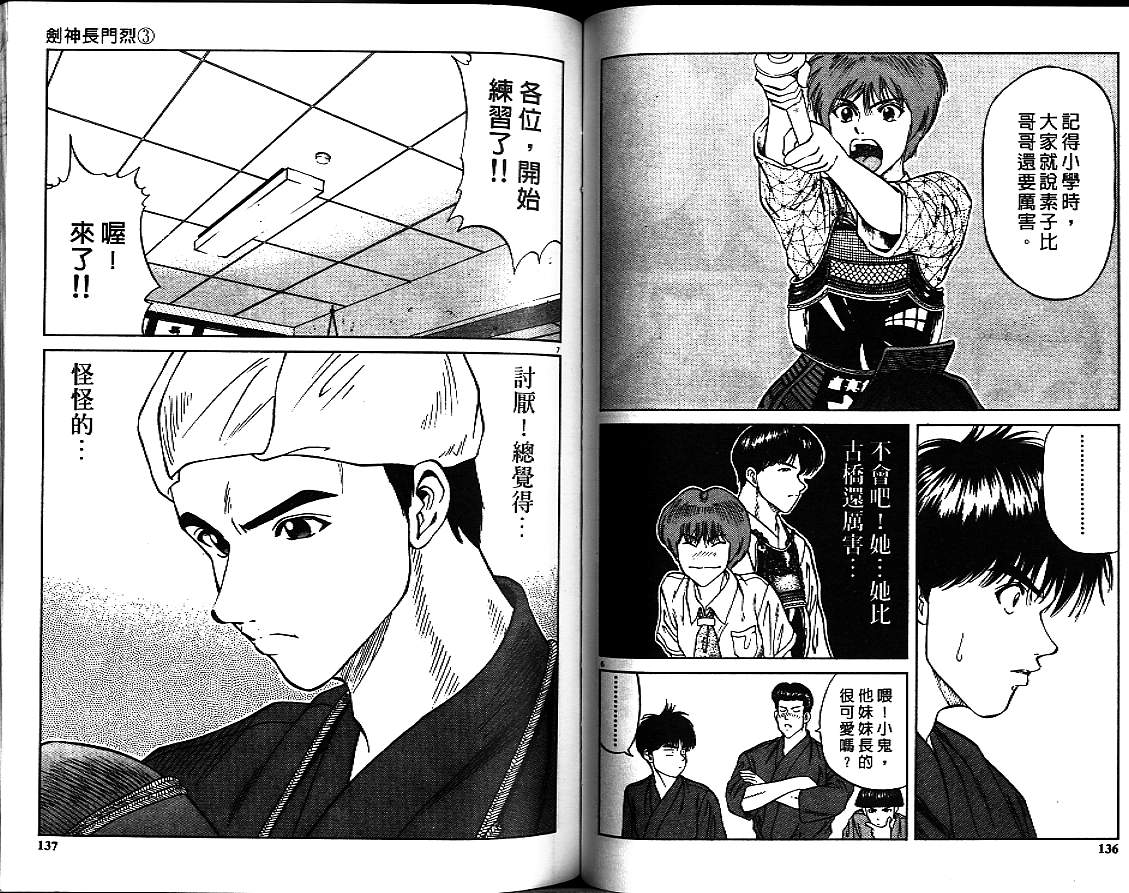 剑神长门烈 第3卷 第67页