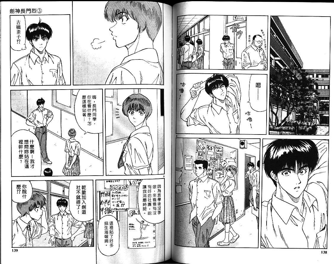 剑神长门烈 第3卷 第68页