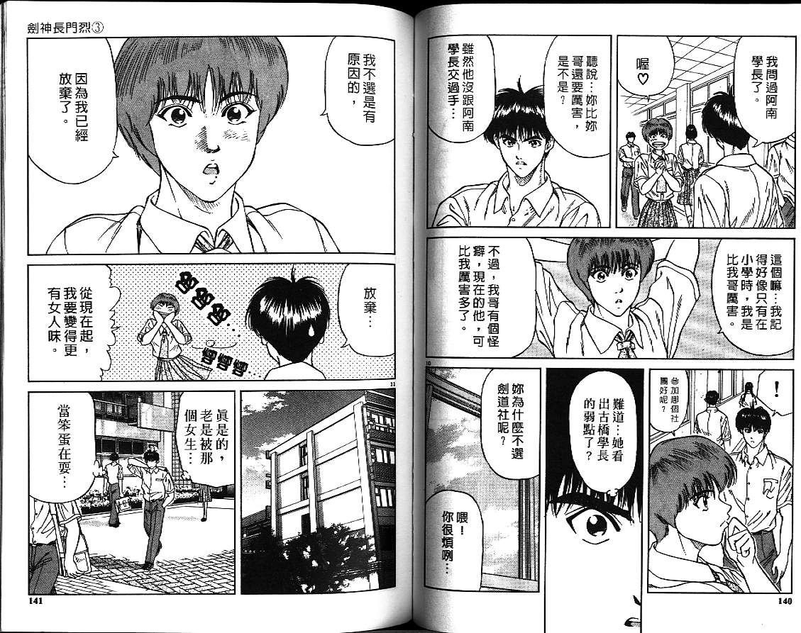 剑神长门烈 第3卷 第69页