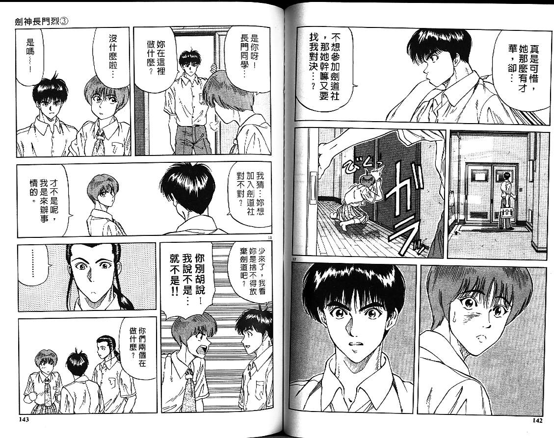 剑神长门烈 第3卷 第70页
