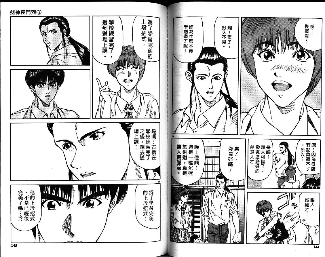 剑神长门烈 第3卷 第71页