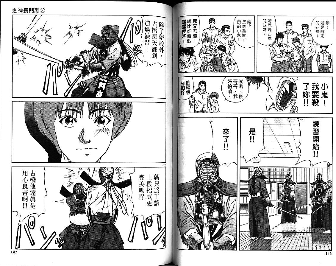 剑神长门烈 第3卷 第72页
