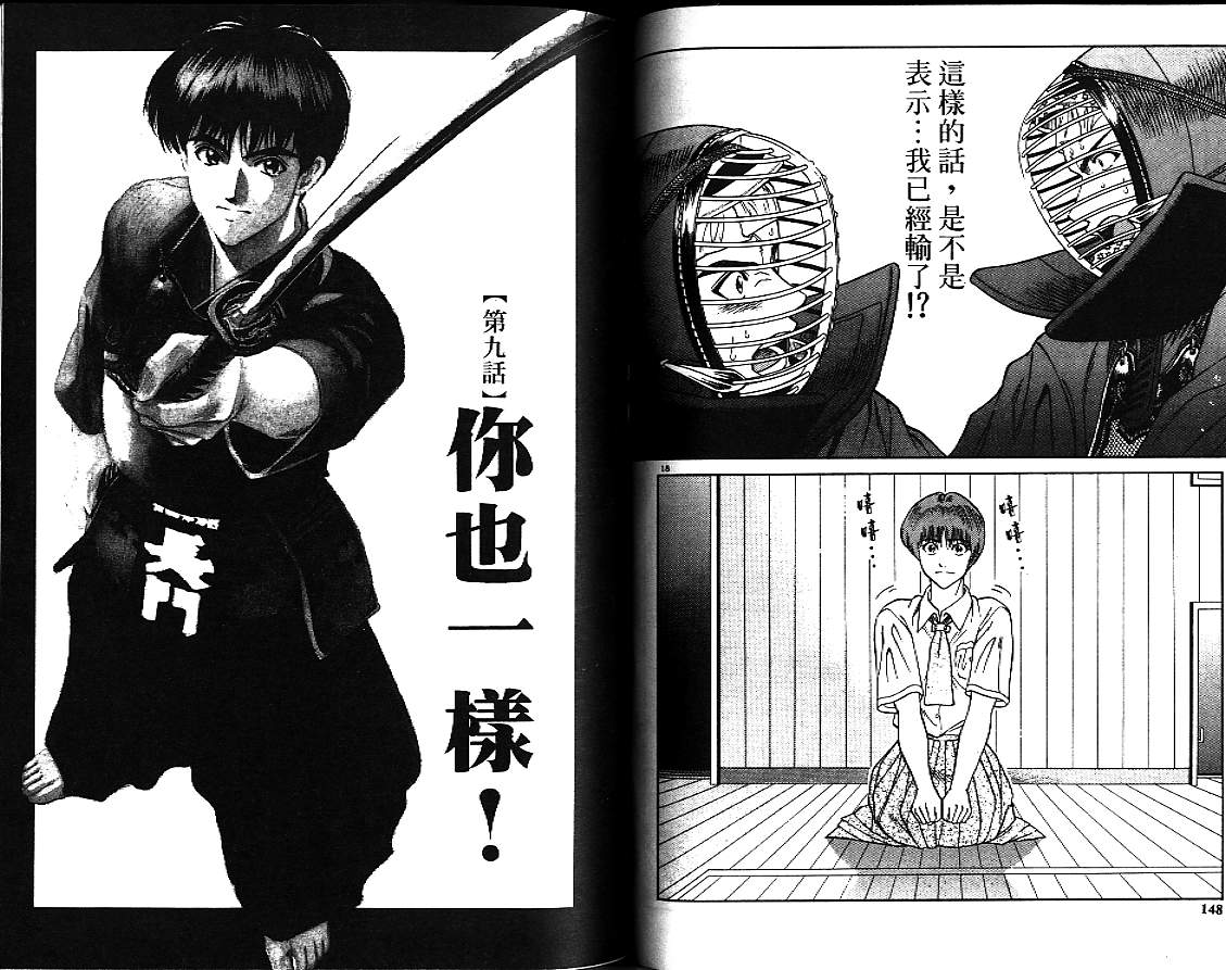 剑神长门烈 第3卷 第73页