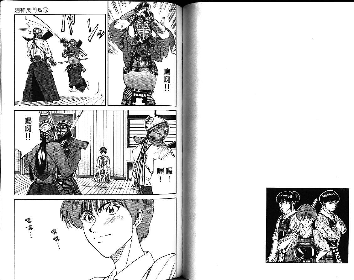 剑神长门烈 第3卷 第74页