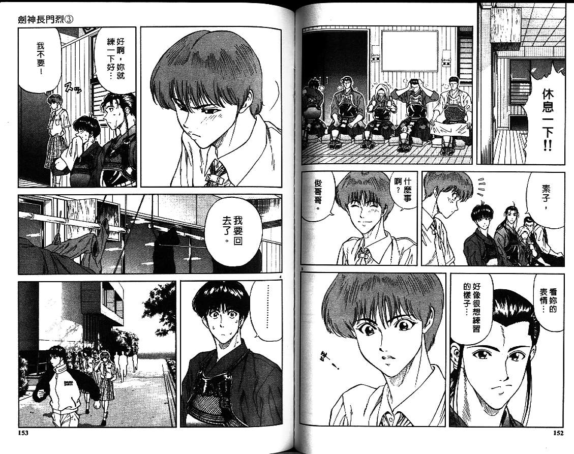 剑神长门烈 第3卷 第75页