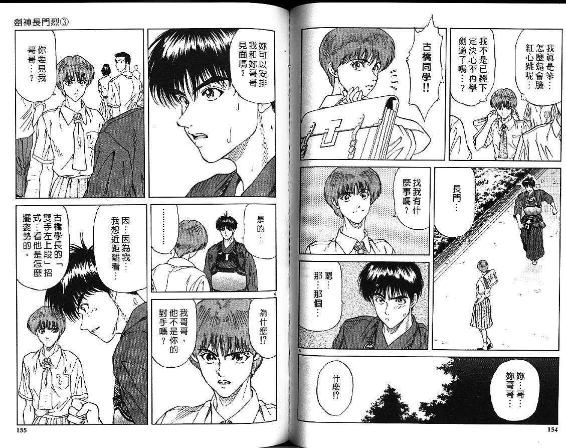 剑神长门烈 第3卷 第76页