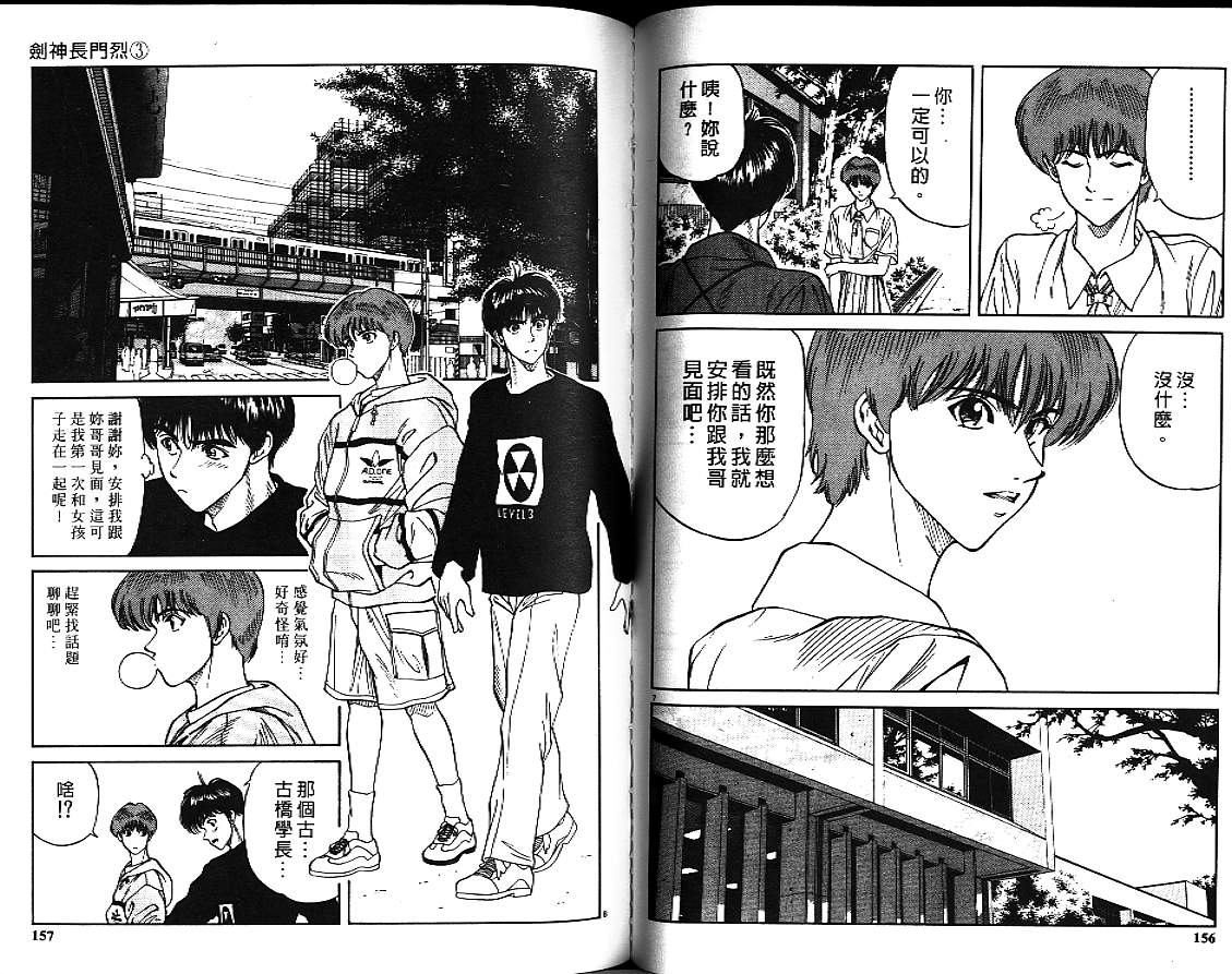 剑神长门烈 第3卷 第77页