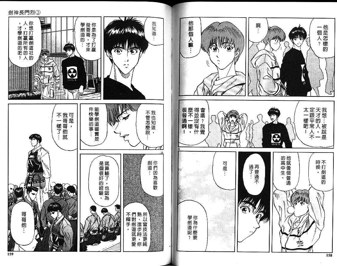 剑神长门烈 第3卷 第78页