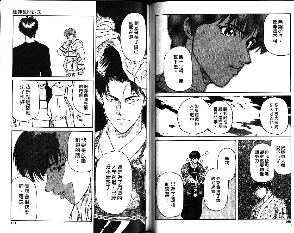 剑神长门烈 第3卷 第79页