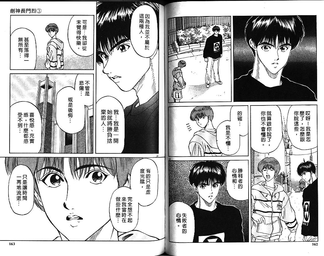 剑神长门烈 第3卷 第80页