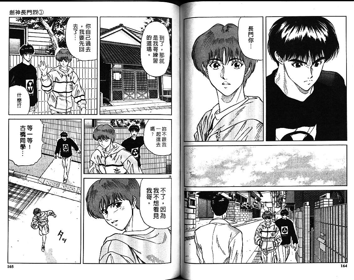 剑神长门烈 第3卷 第81页