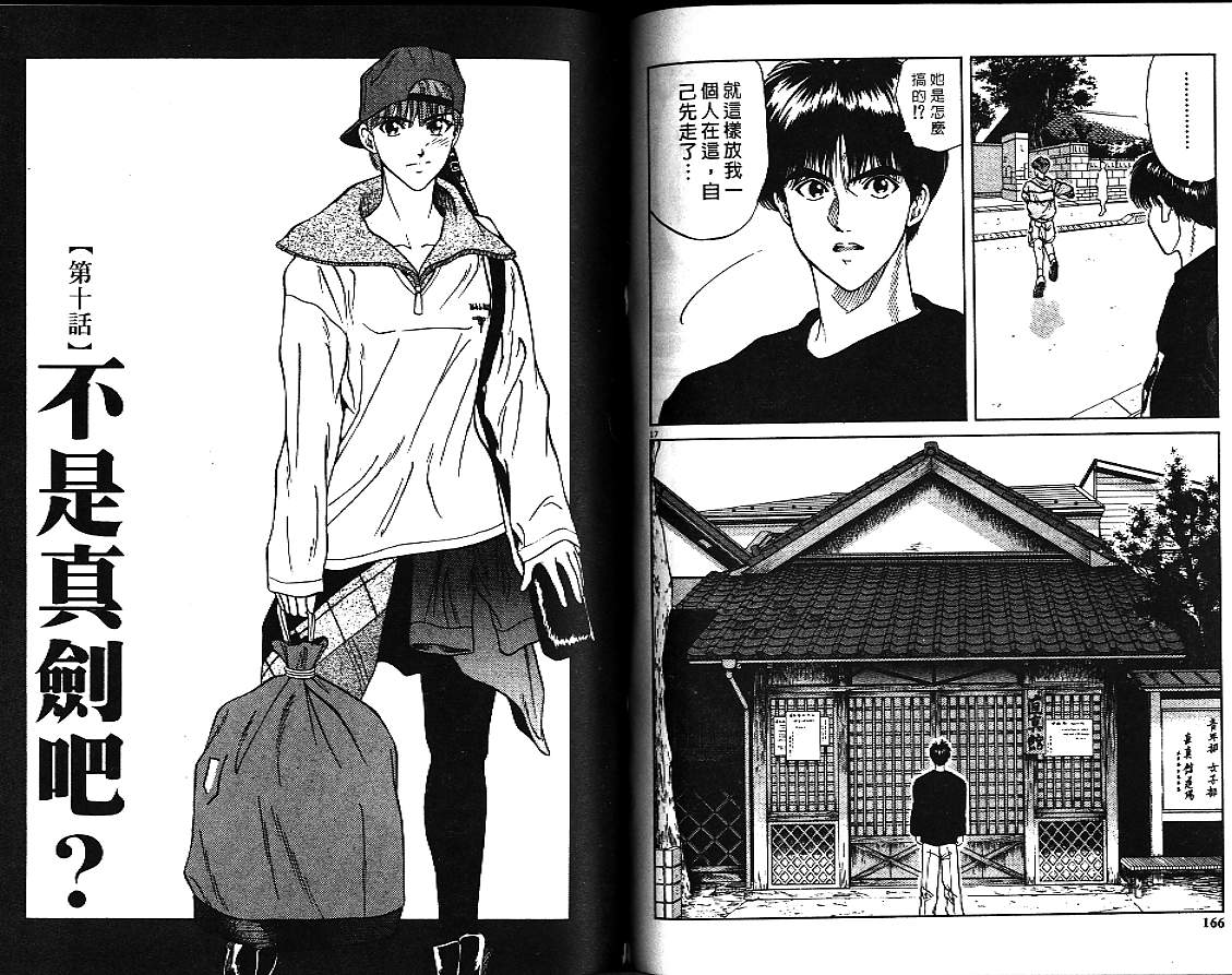 剑神长门烈 第3卷 第82页