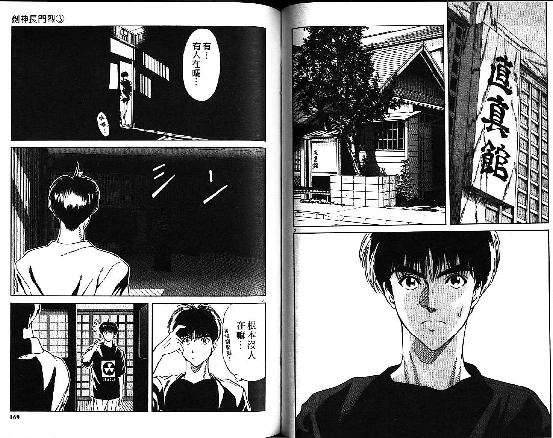剑神长门烈 第3卷 第83页