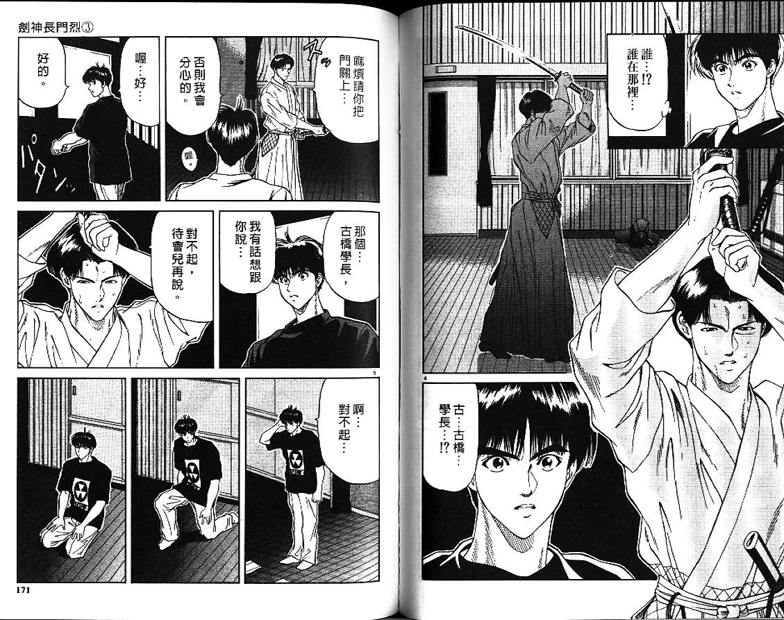 剑神长门烈 第3卷 第84页