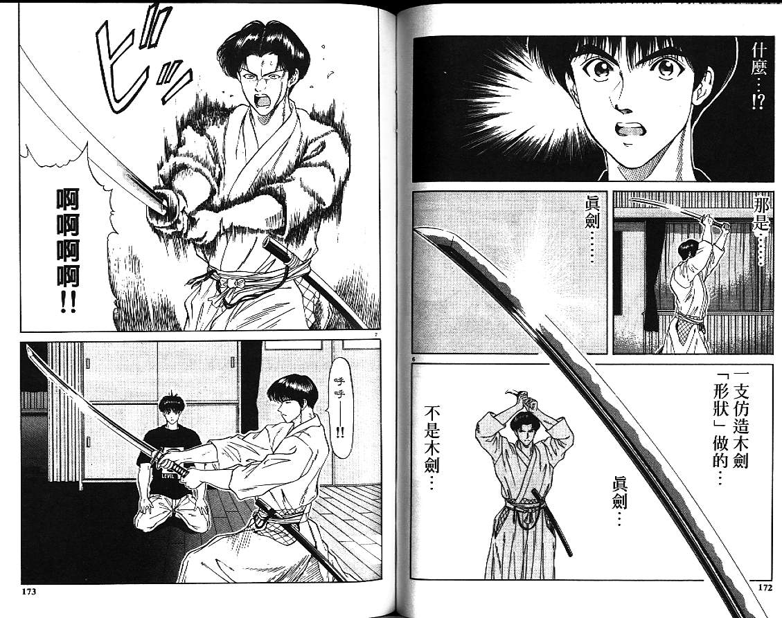 剑神长门烈 第3卷 第85页