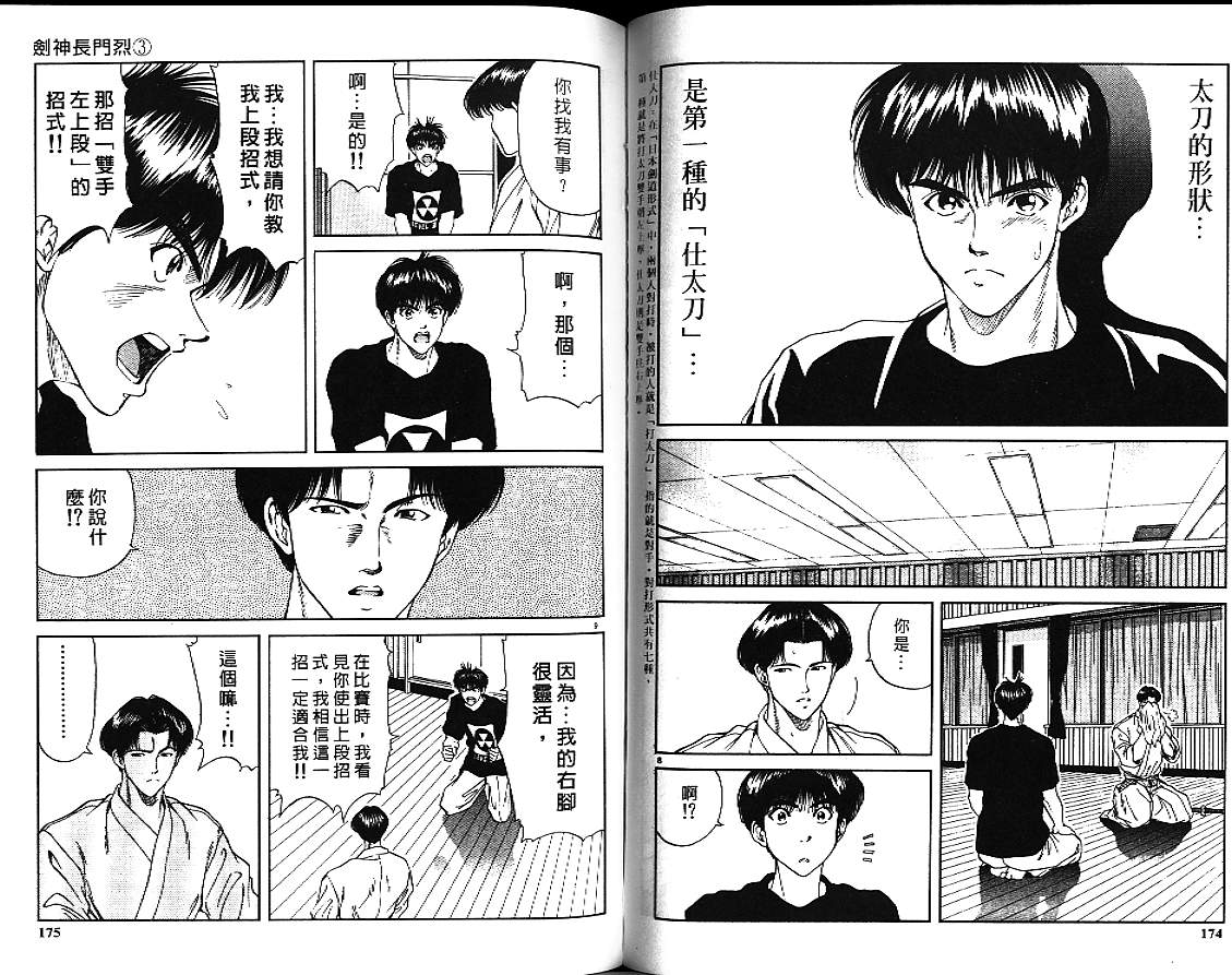 剑神长门烈 第3卷 第86页