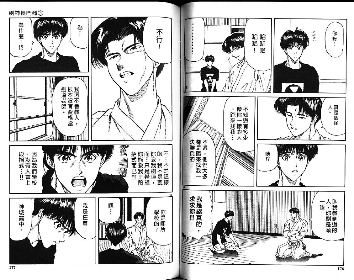 剑神长门烈 第3卷 第87页