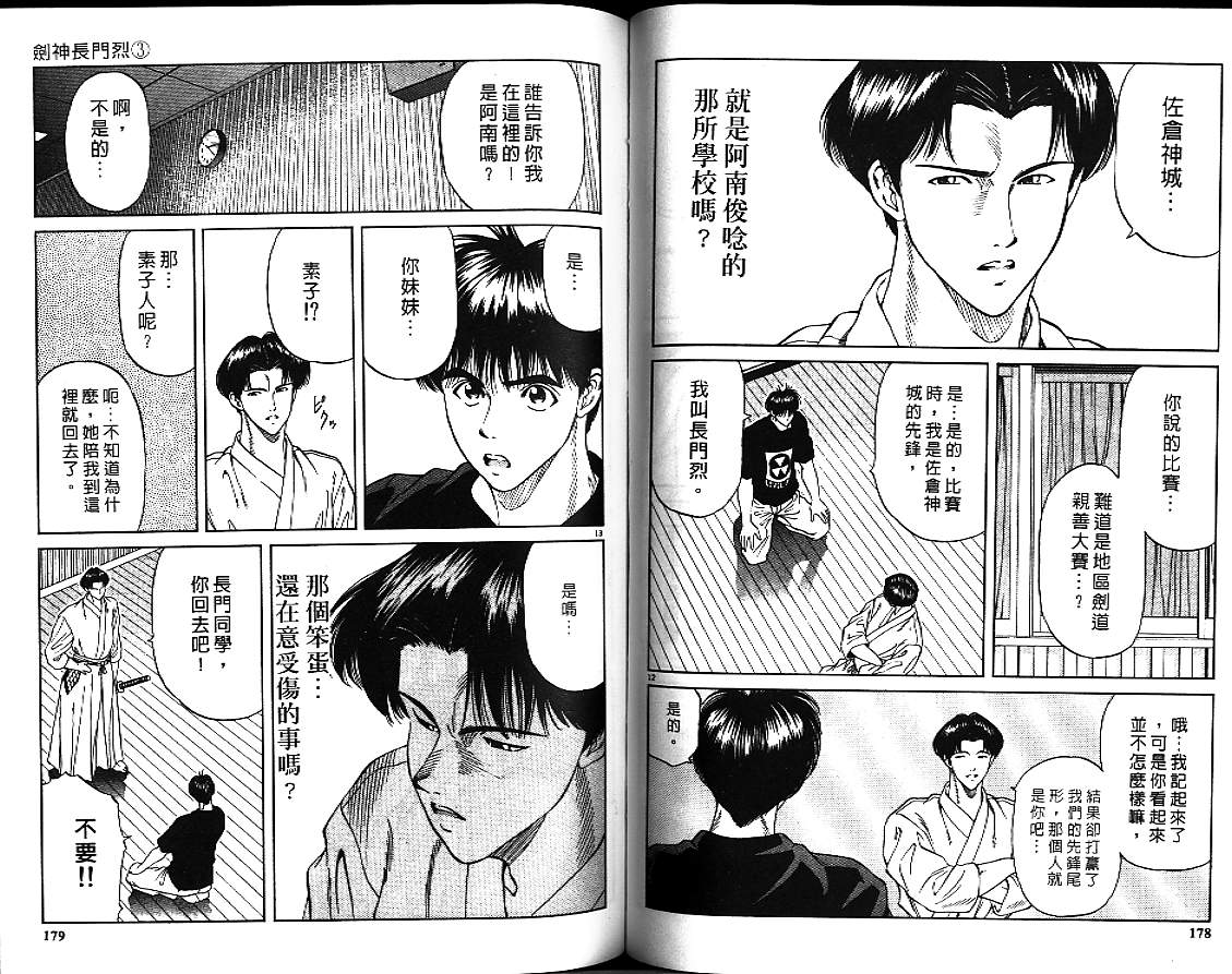 剑神长门烈 第3卷 第88页