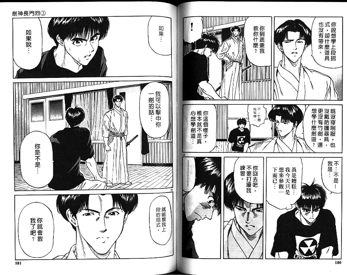 剑神长门烈 第3卷 第89页
