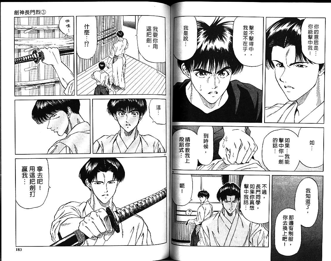 剑神长门烈 第3卷 第90页