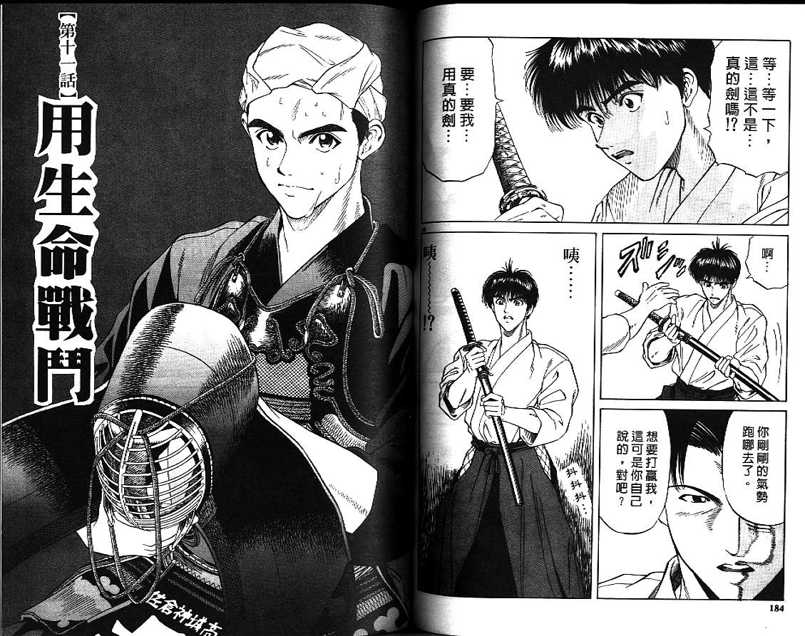 剑神长门烈 第3卷 第91页