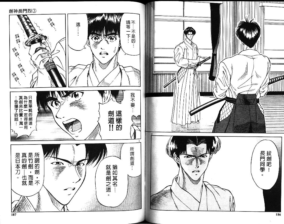 剑神长门烈 第3卷 第92页