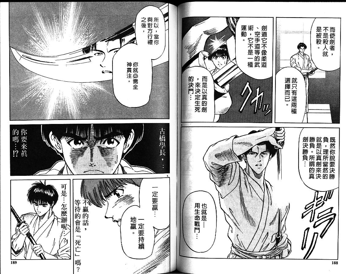 剑神长门烈 第3卷 第93页