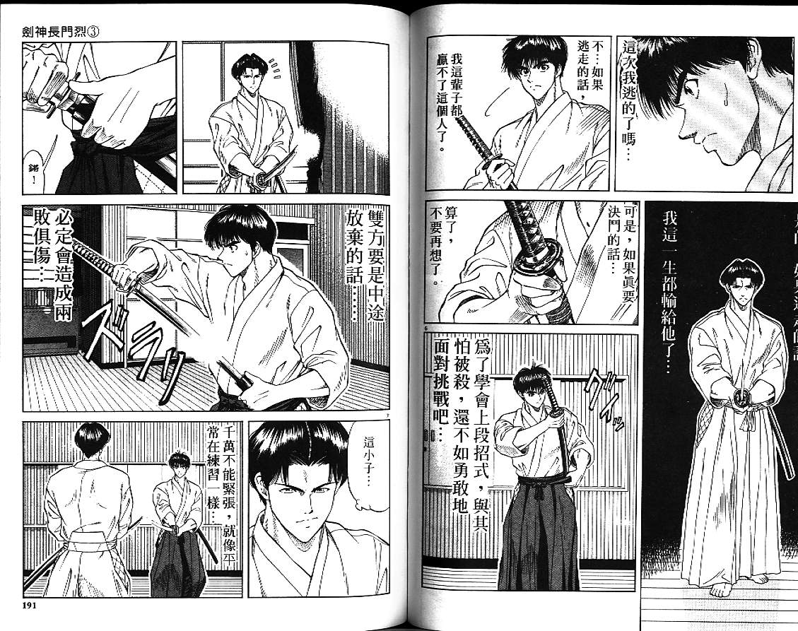 剑神长门烈 第3卷 第94页
