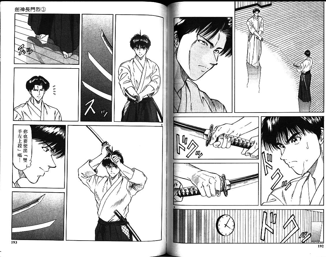 剑神长门烈 第3卷 第95页