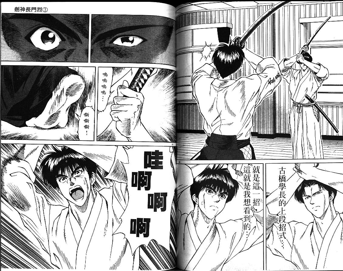 剑神长门烈 第3卷 第96页