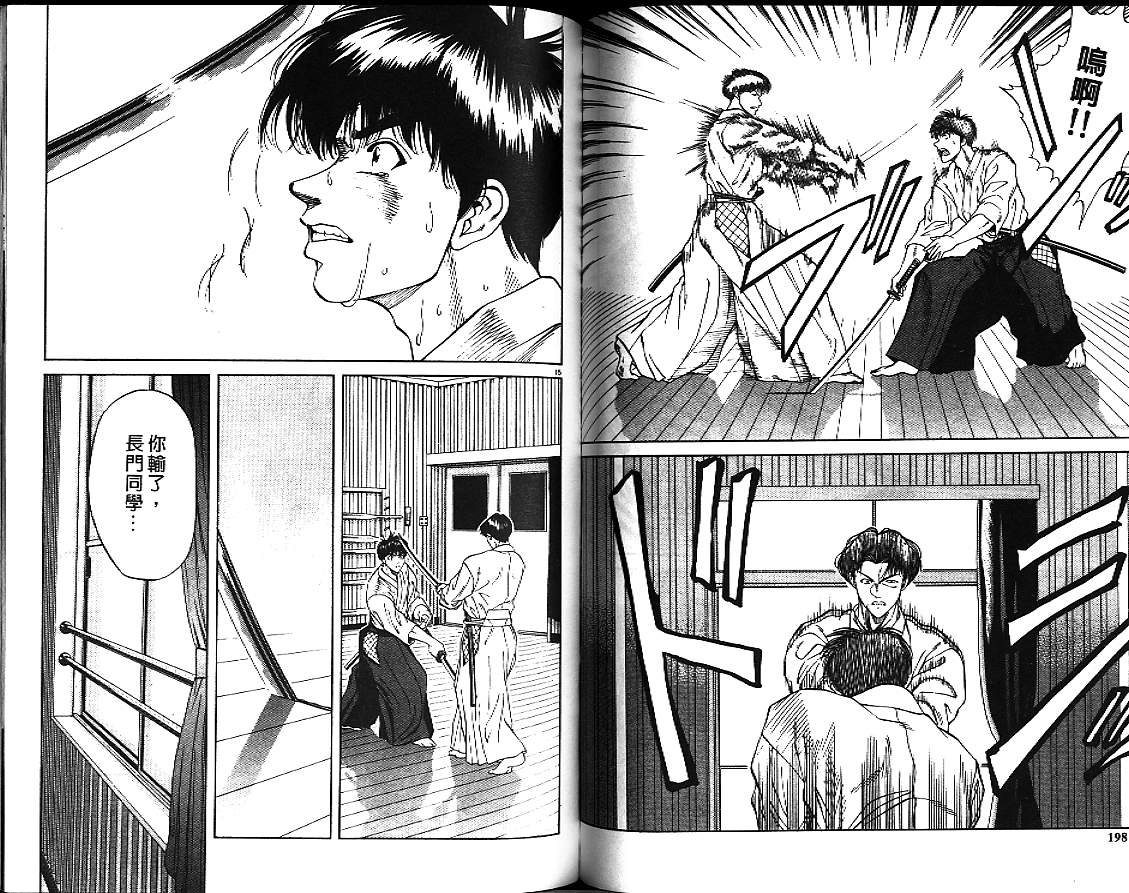 剑神长门烈 第3卷 第98页